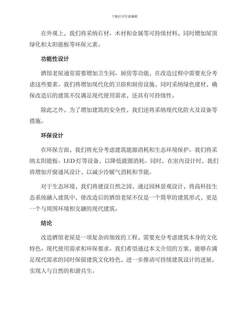 酒馆老屋改造方案_第2页