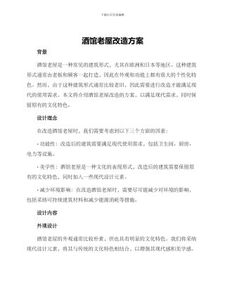 酒馆老屋改造方案