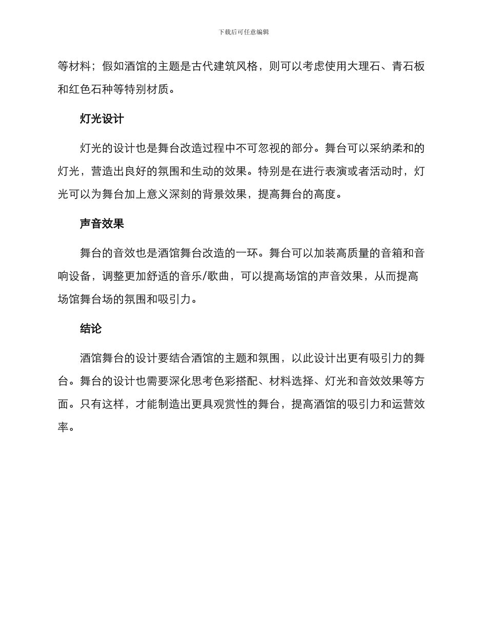 酒馆舞台改造方案_第2页