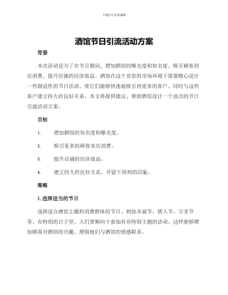 酒馆节日引流活动方案
