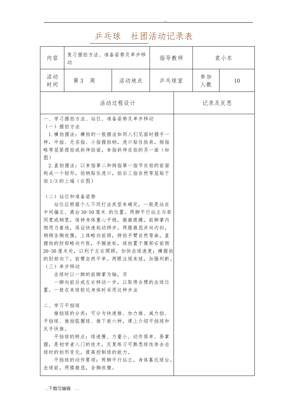 乒乓球_社团活动记录表_第2页