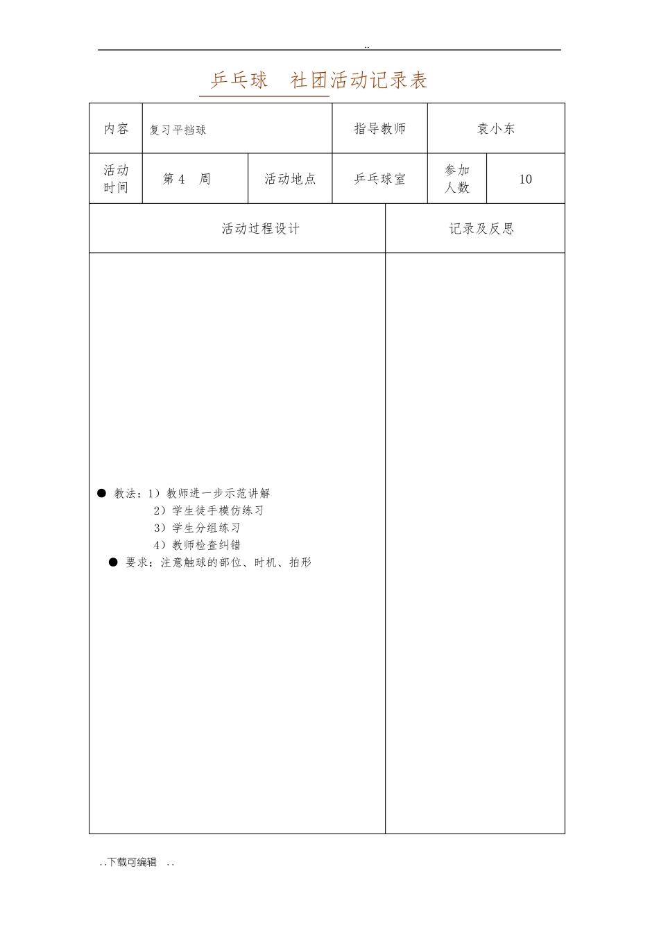 乒乓球_社团活动记录表_第3页