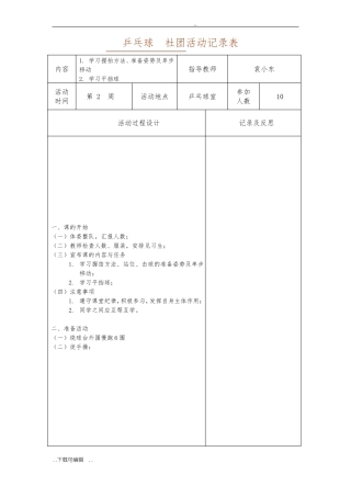 乒乓球_社团活动记录表