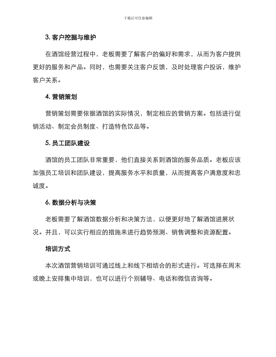 酒馆营销培训方案_第2页