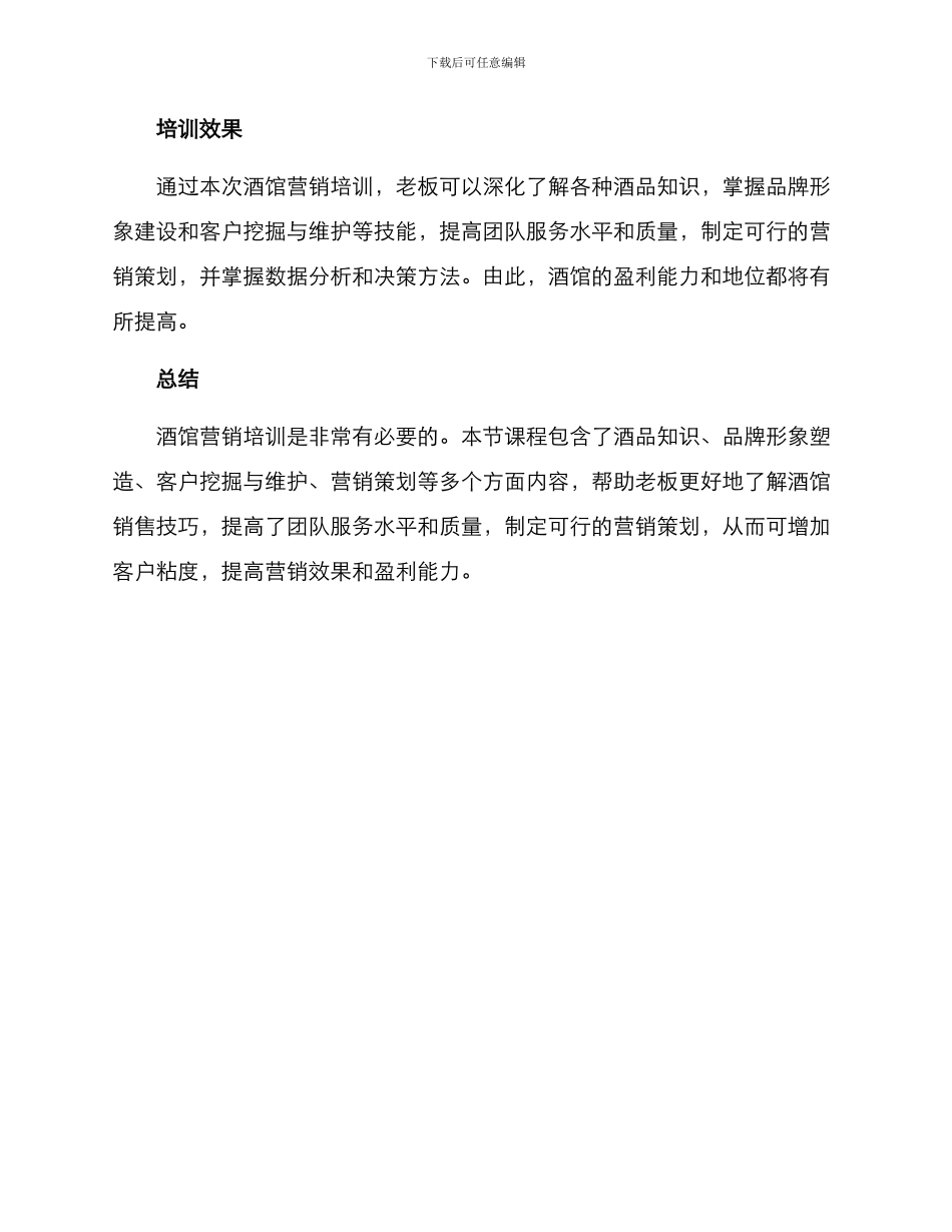 酒馆营销培训方案_第3页