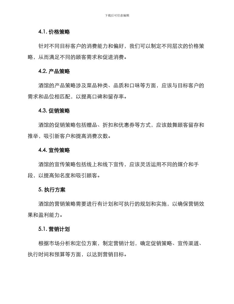 酒馆营销管理方案_第3页