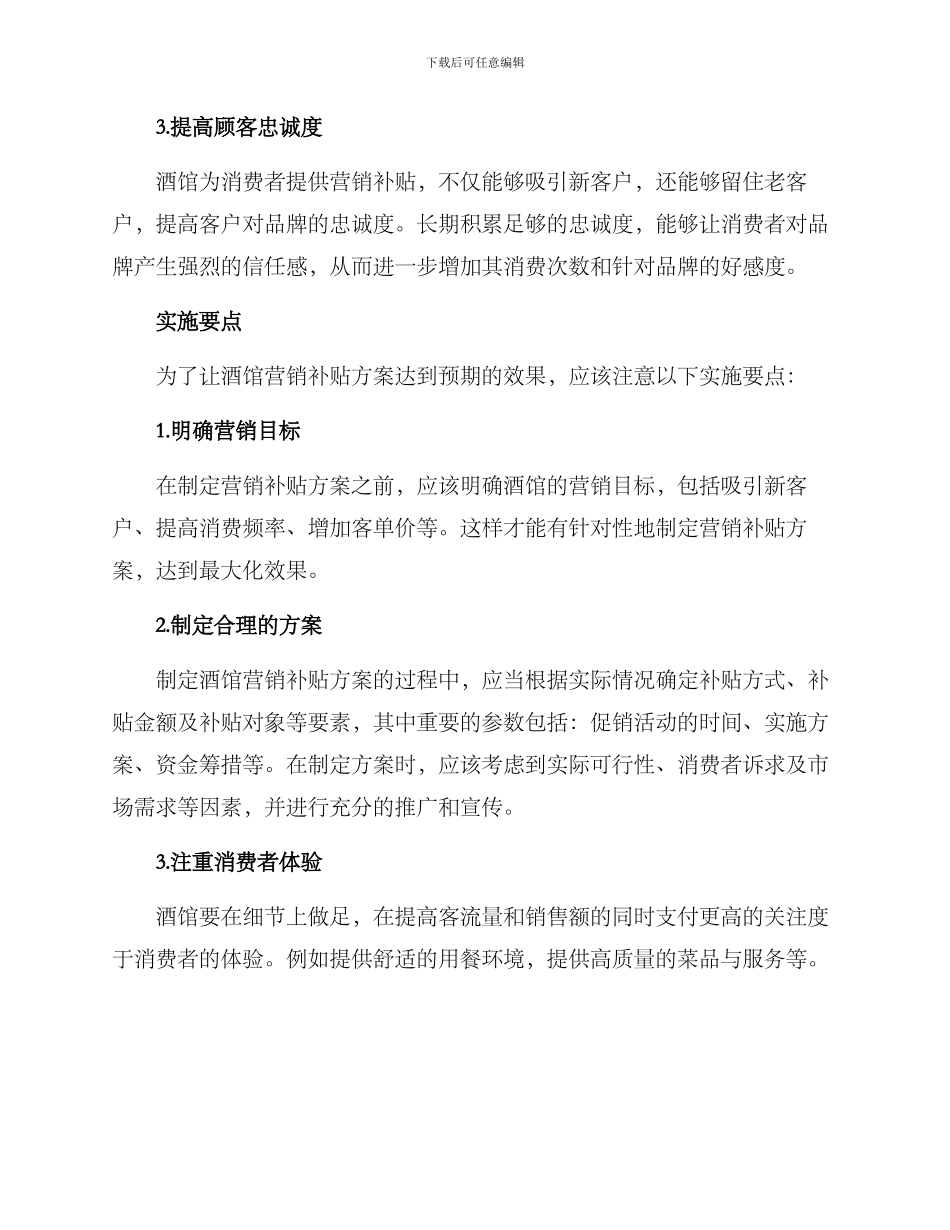 酒馆营销补贴方案_第2页