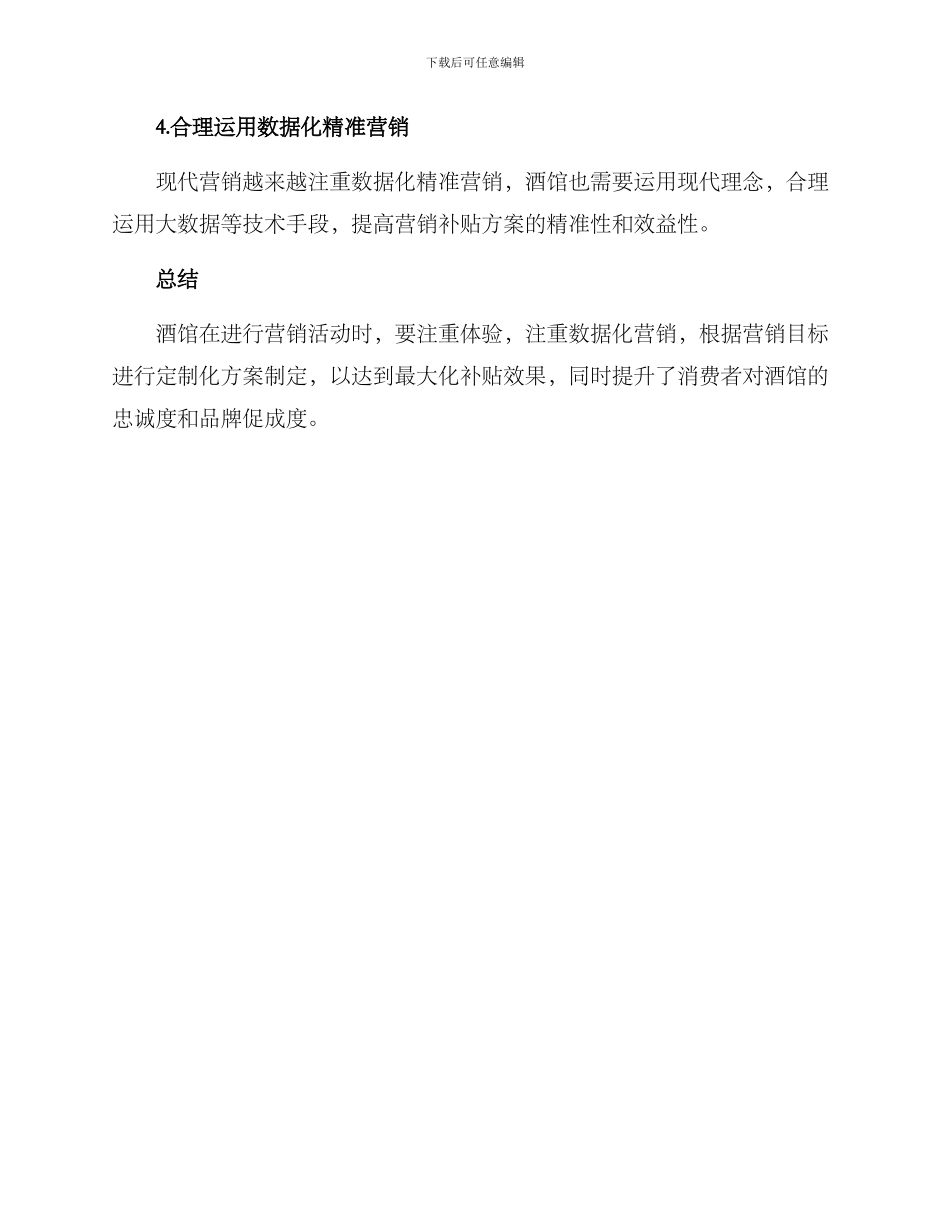酒馆营销补贴方案_第3页