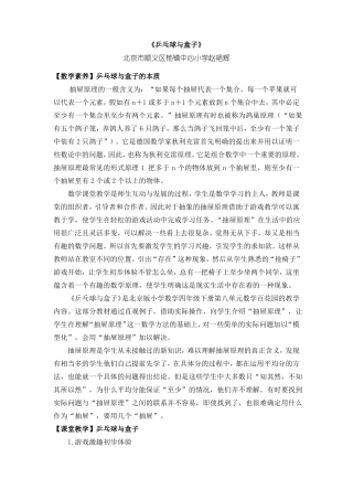 乒乓球与盒子