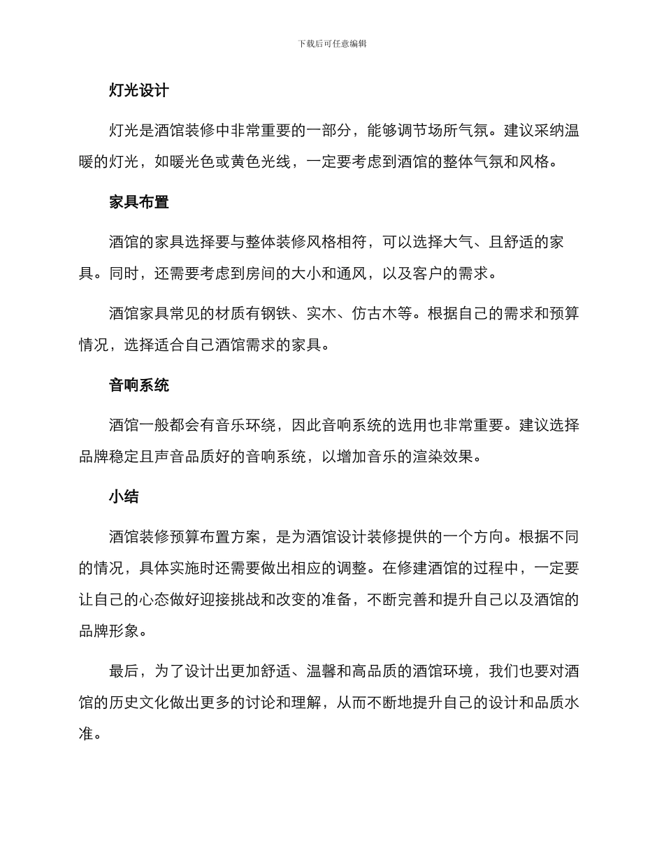 酒馆装修预算布置方案_第2页