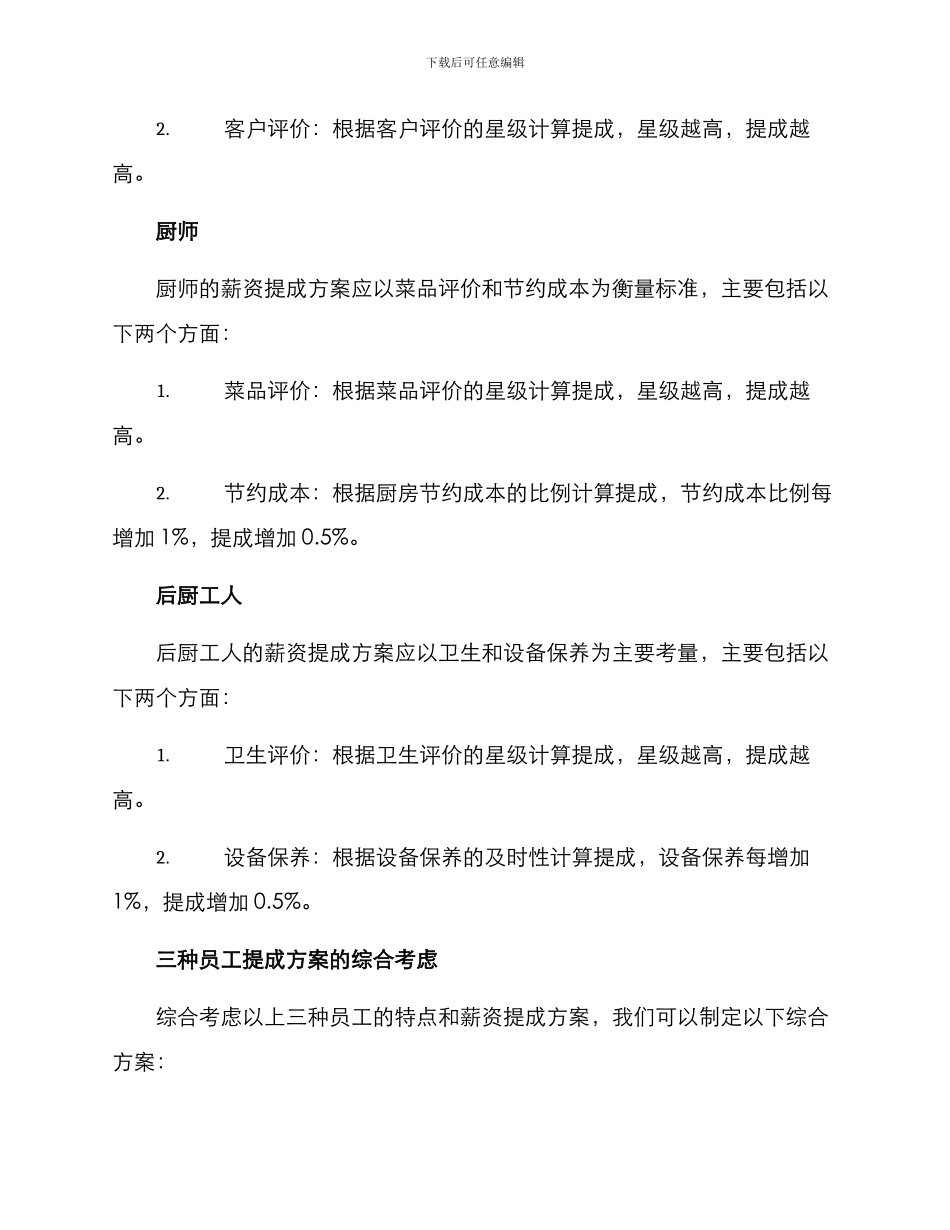 酒馆薪资提成方案_第2页