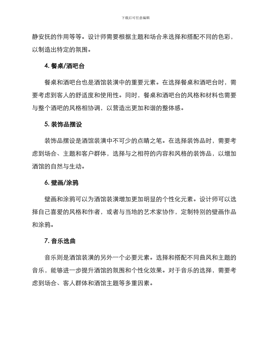 酒馆装潢方案_第2页