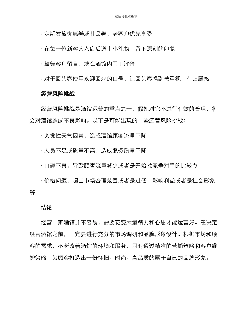 酒馆运营思路方案_第3页