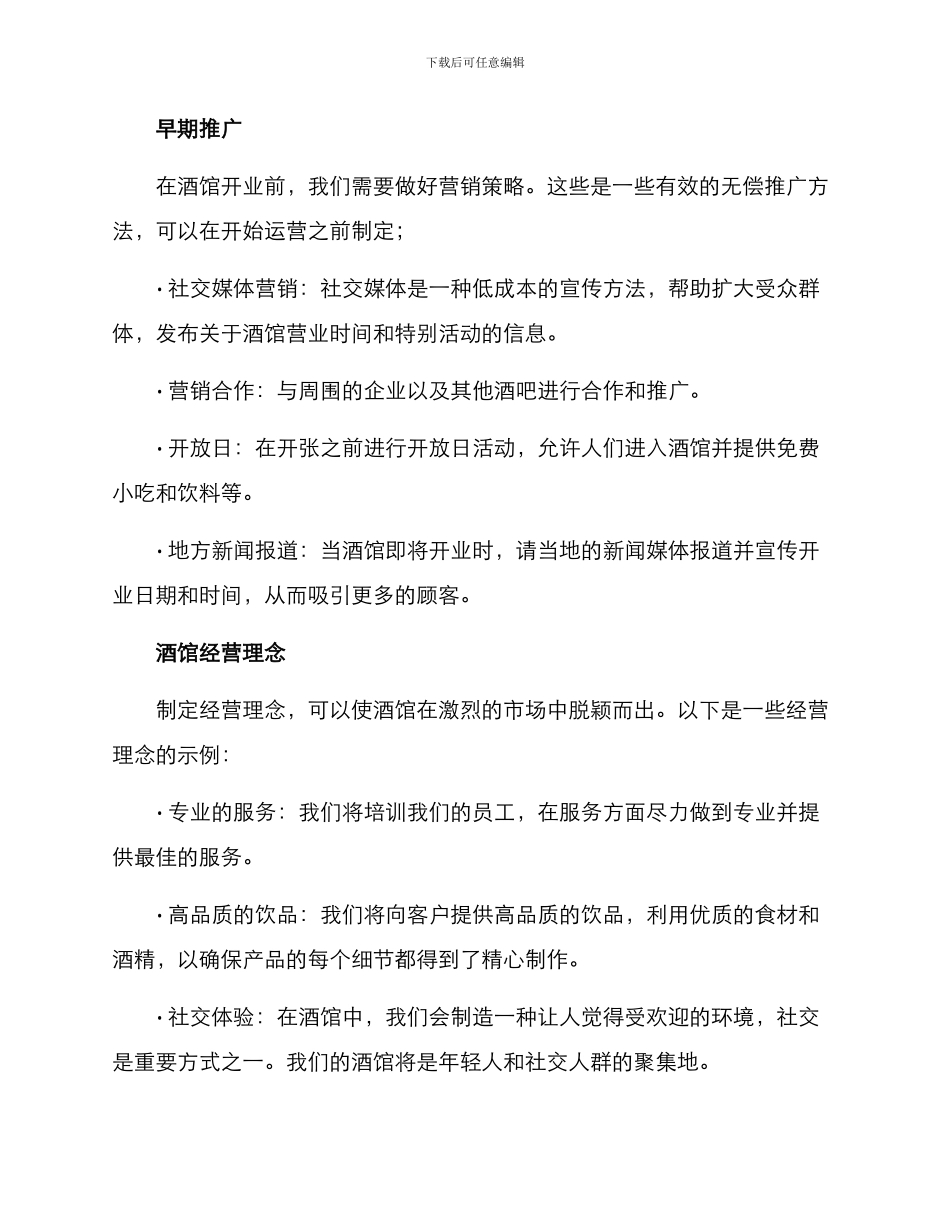 酒馆运营构思方案_第2页