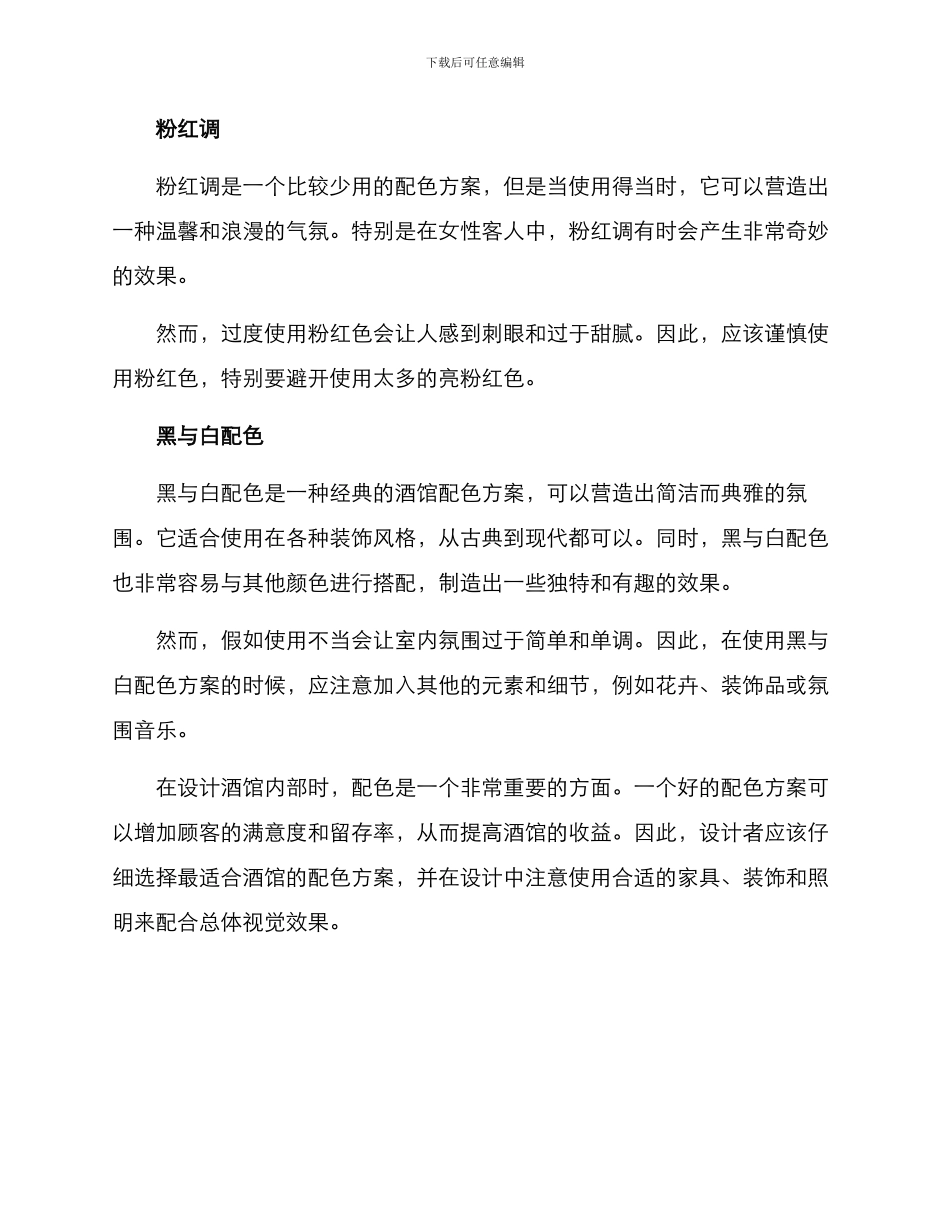 酒馆配色方案_第2页