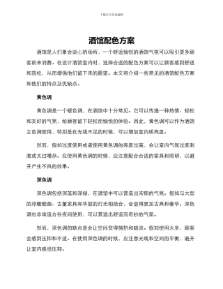 酒馆配色方案