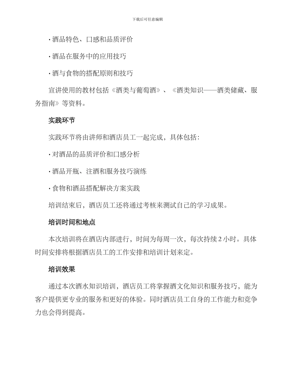 酒馆酒水知识培训方案_第2页