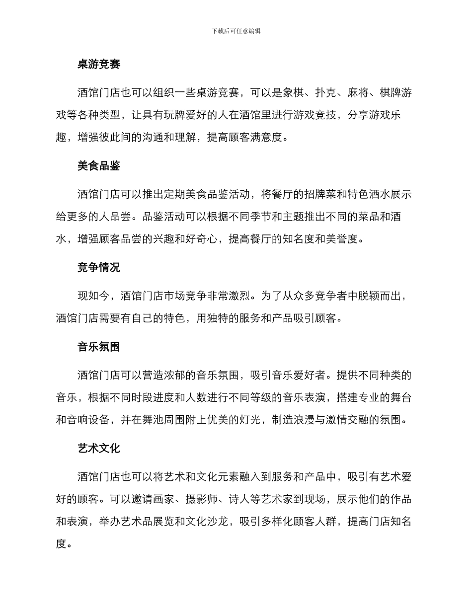 酒馆门店活动方案_第2页