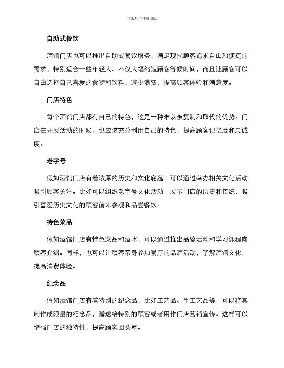 酒馆门店活动方案_第3页