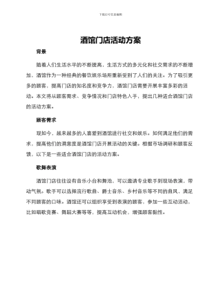 酒馆门店活动方案