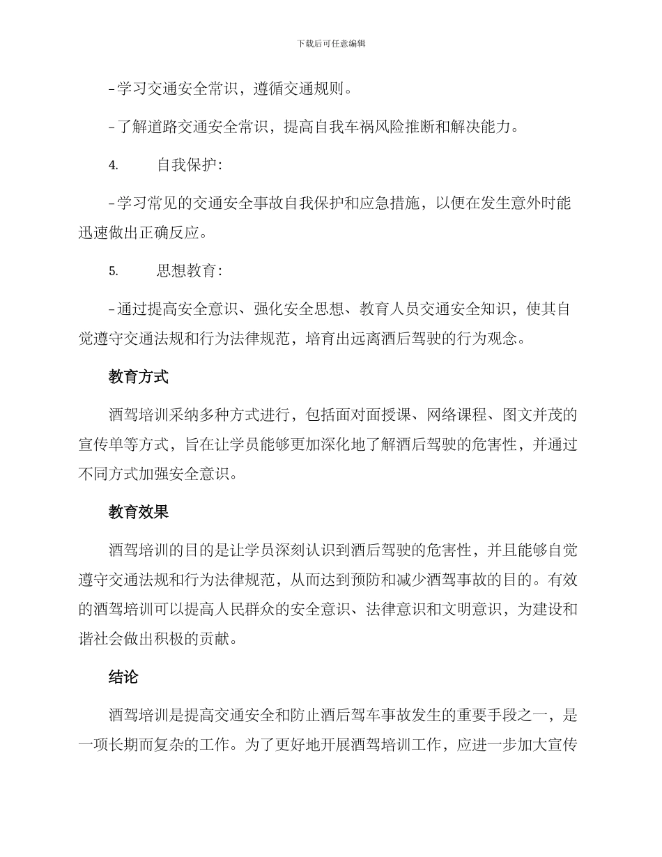 酒驾培训方案_第2页