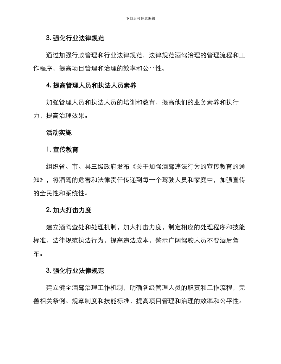 酒驾教育整顿活动方案_第2页