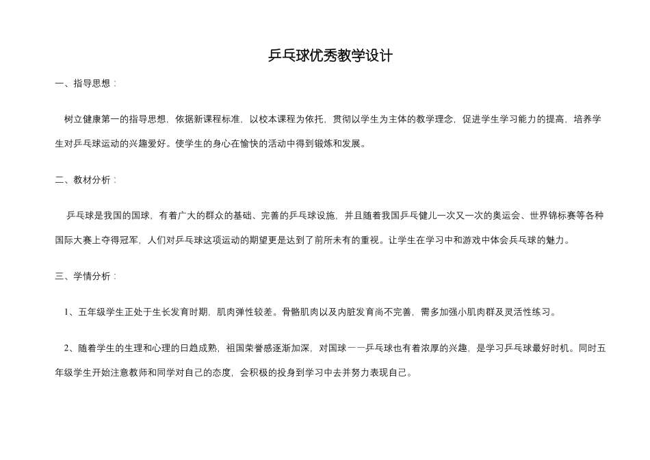 乒乓球优秀教学设计教案资料_第2页