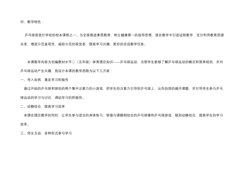 乒乓球优秀教学设计教案资料_第3页