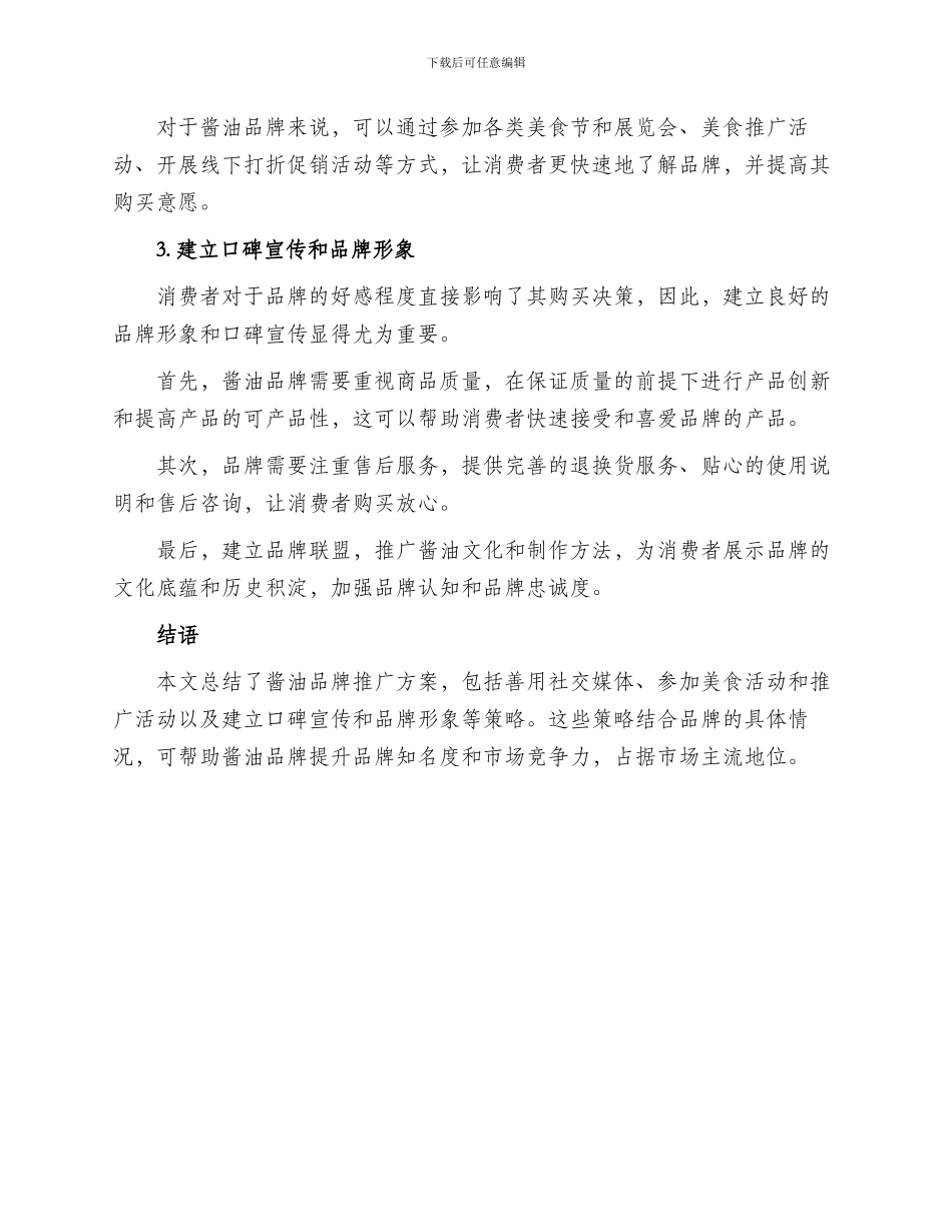 酱油推广方案_第2页