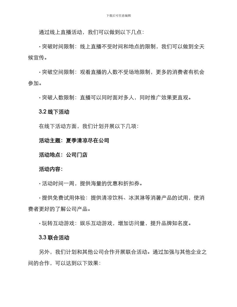 酷暑季活动策划方案_第2页