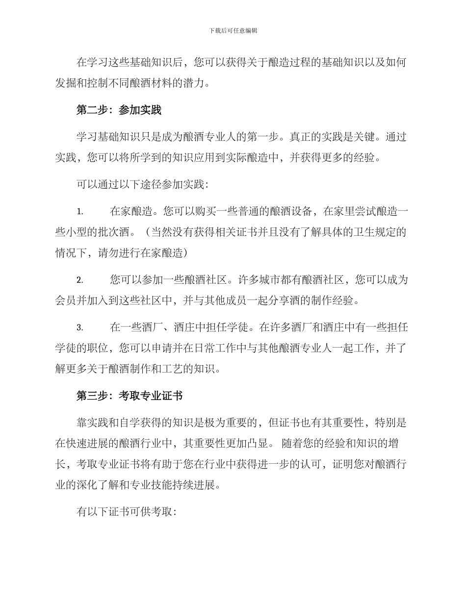 酿酒专业人培方案_第2页