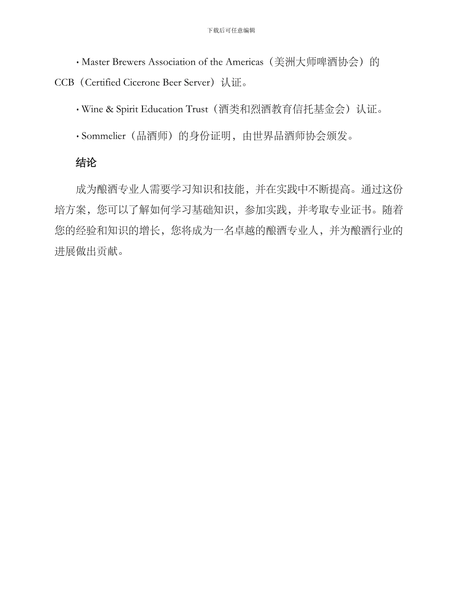 酿酒专业人培方案_第3页