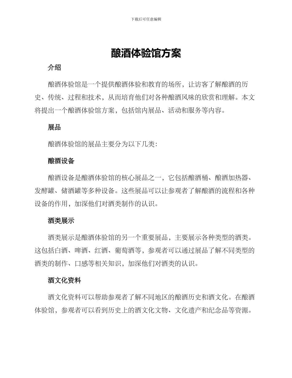 酿酒体验馆方案_第1页