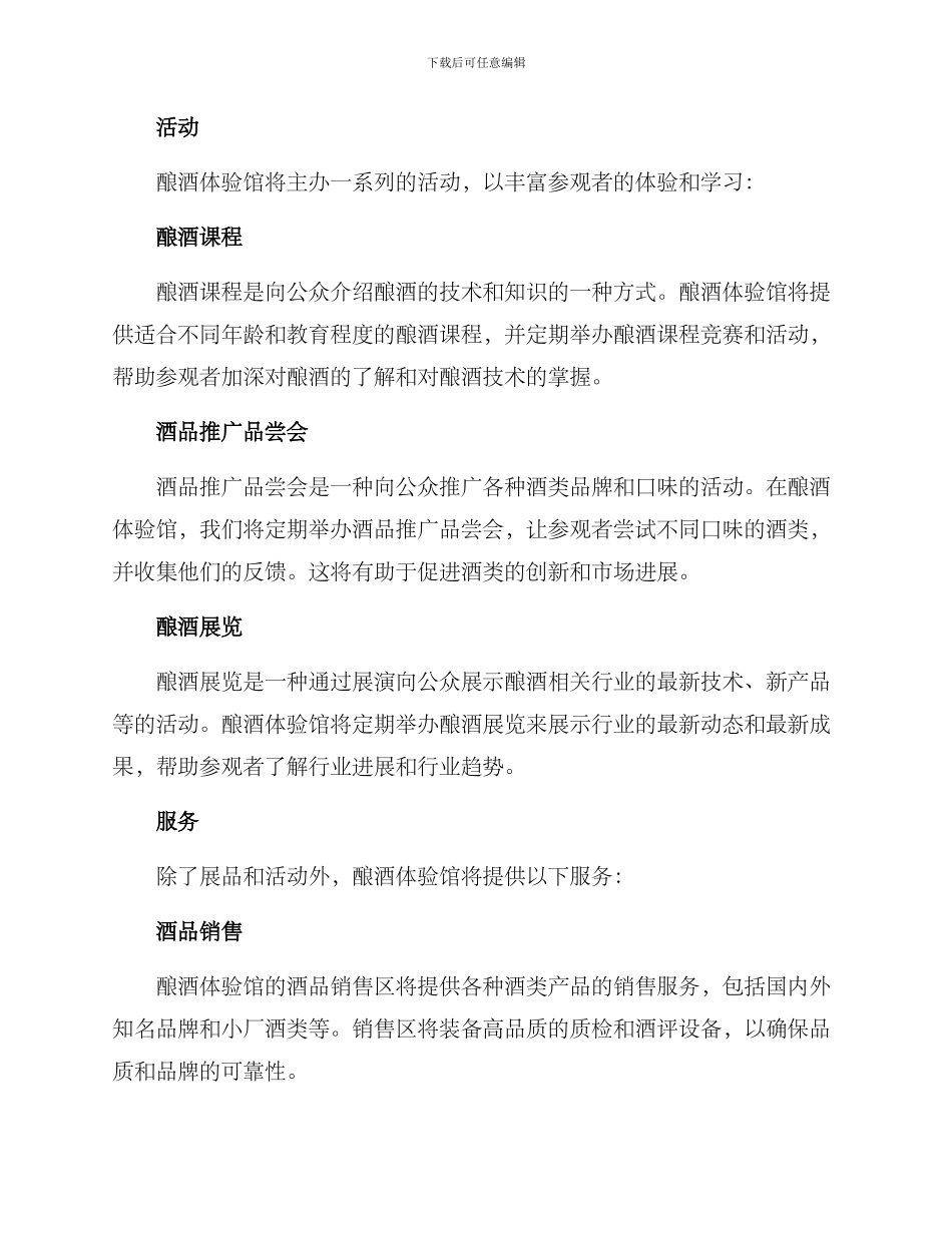 酿酒体验馆方案_第2页