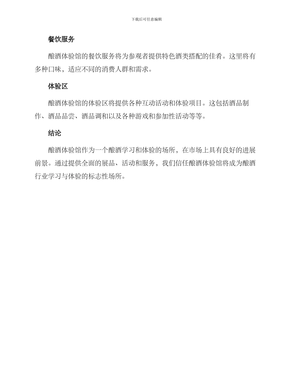 酿酒体验馆方案_第3页