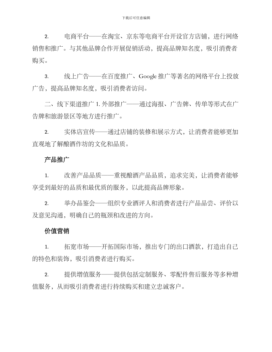 酿酒作坊推广方案_第2页
