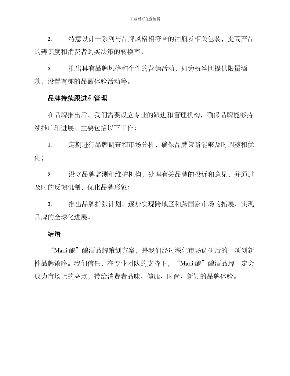 酿酒品牌策划方案_第2页