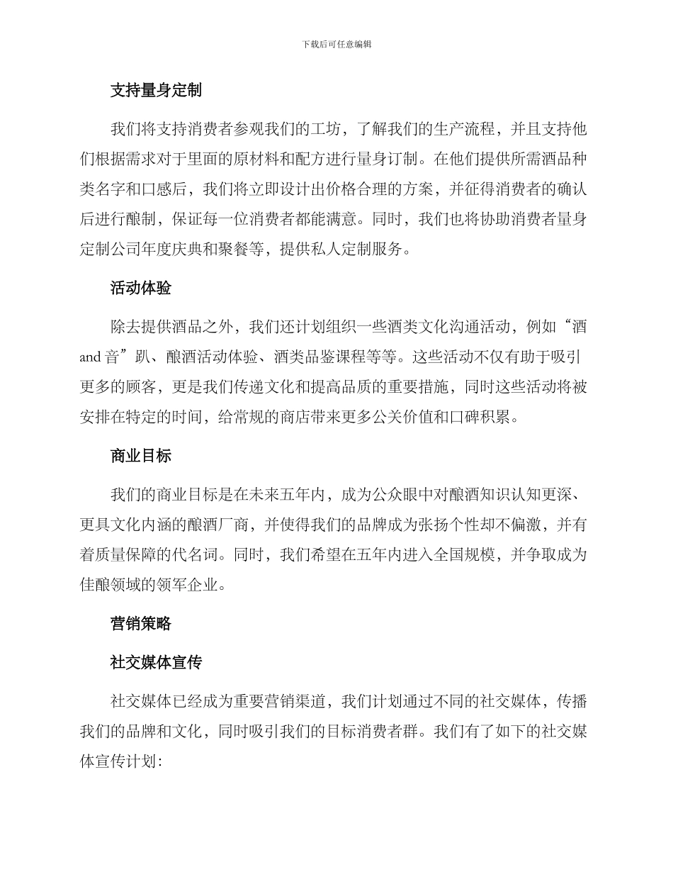 酿酒工坊策划方案_第2页