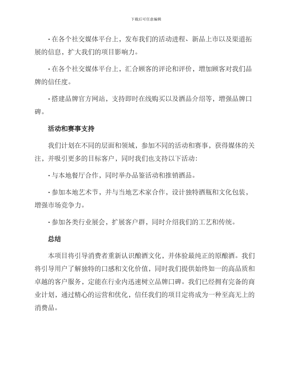 酿酒工坊策划方案_第3页