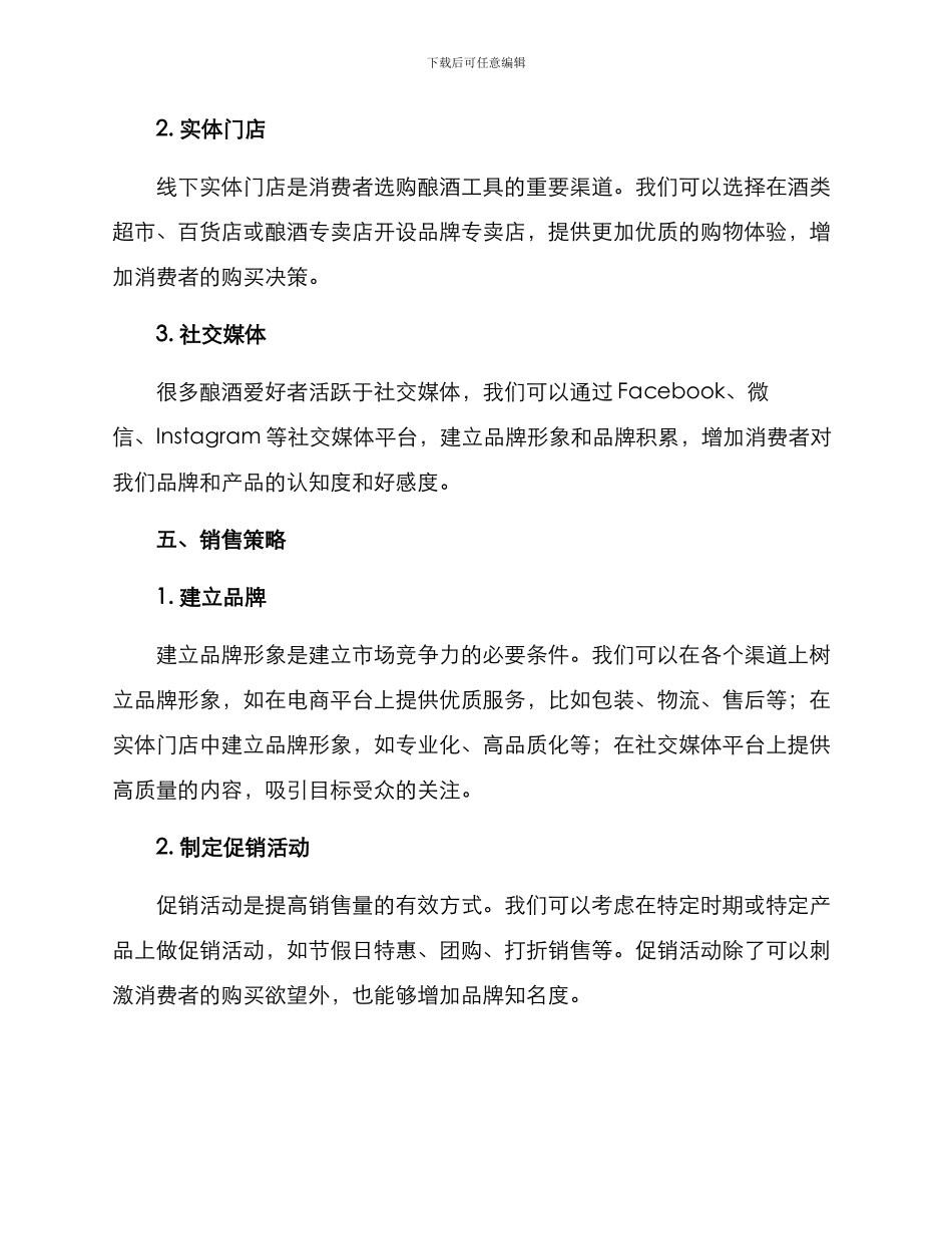 酿酒工具销售方案_第3页