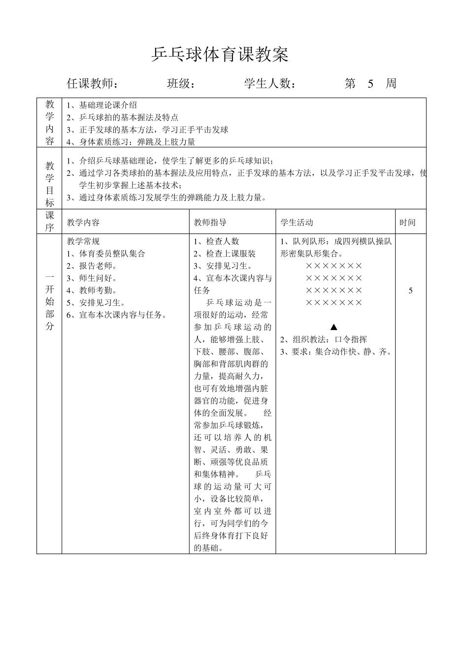 乒乓球体育课教案1_第1页