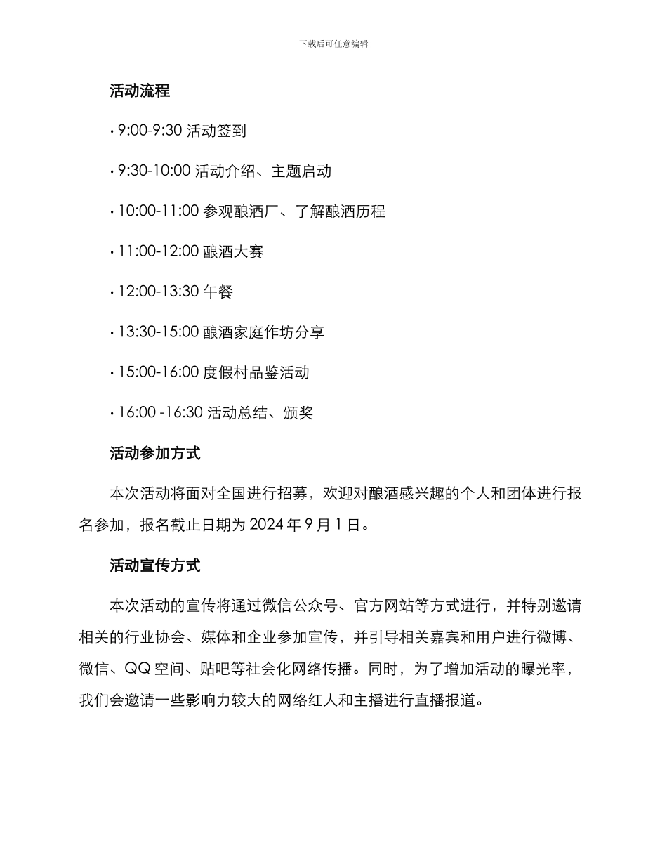 酿酒活动策划方案_第2页