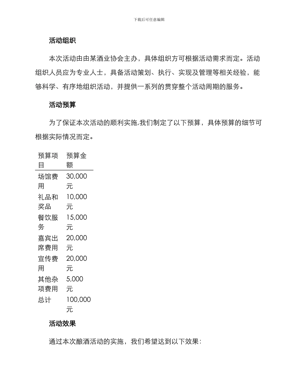 酿酒活动策划方案_第3页