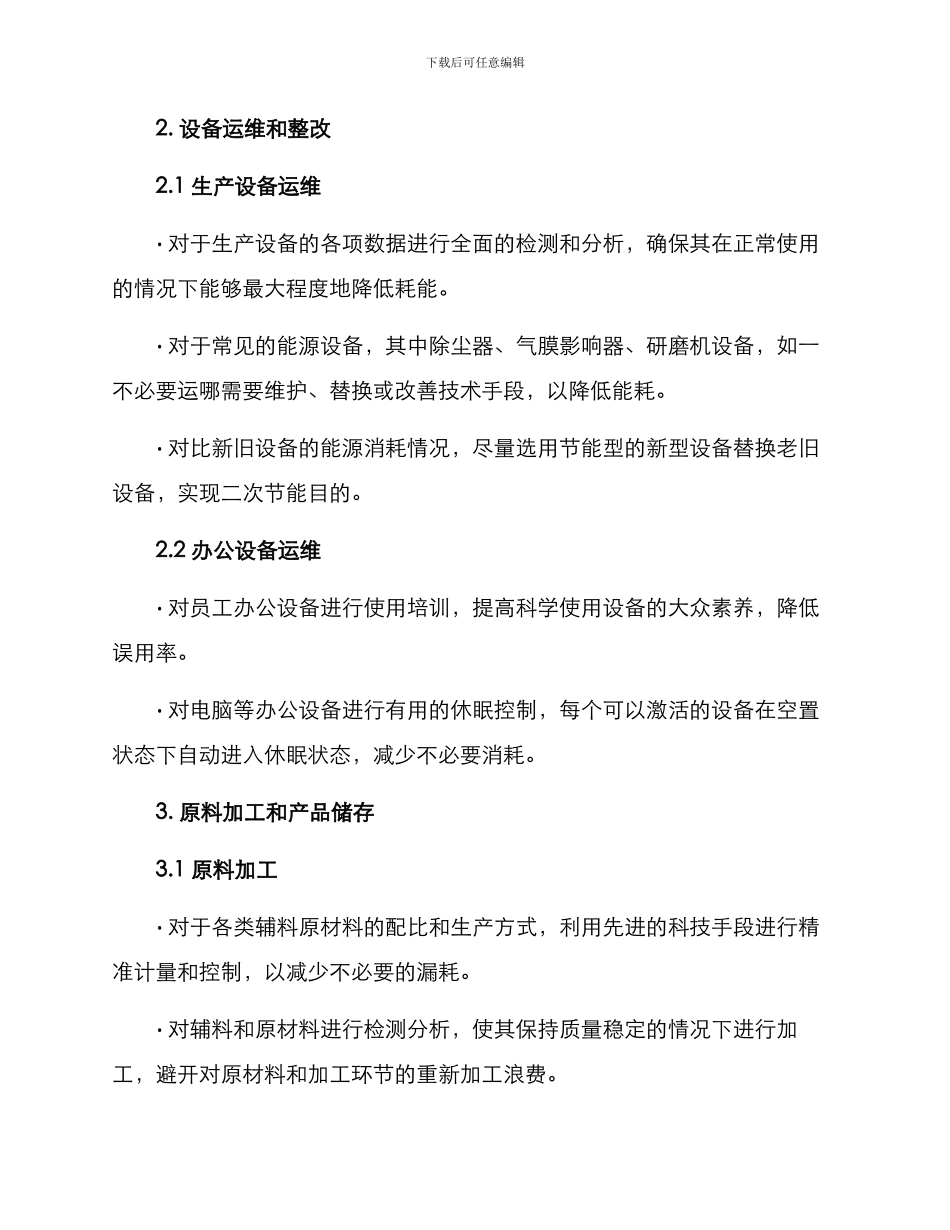 酿酒节能措施方案_第2页