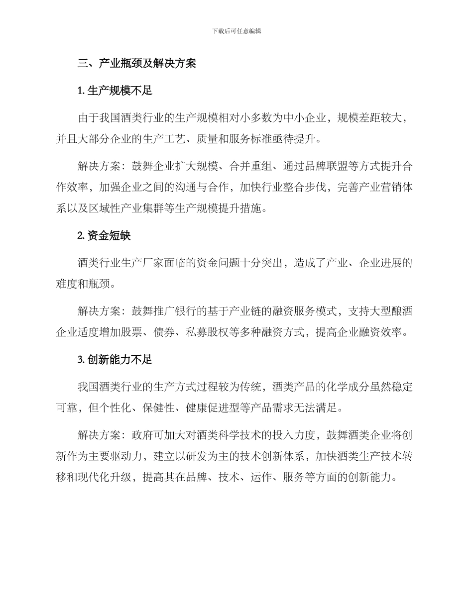 酿酒行业梳理方案_第2页