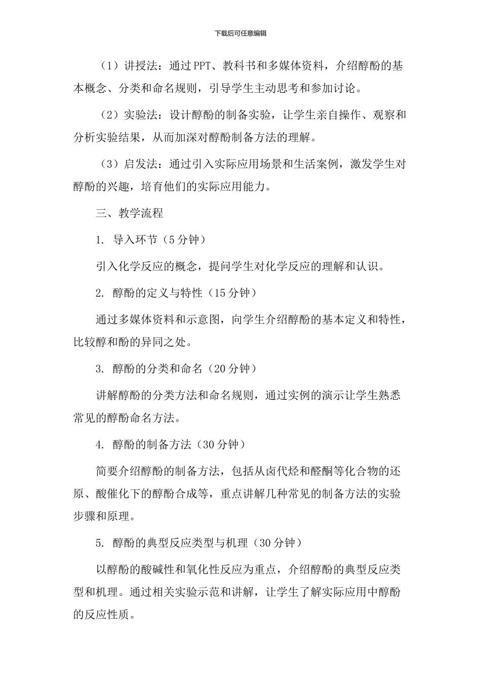 醇酚教学设计_第2页