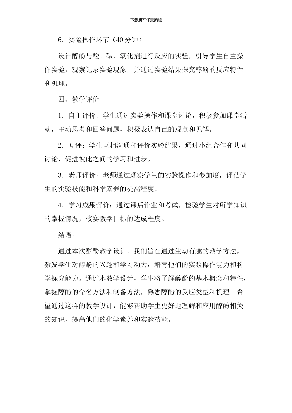 醇酚教学设计_第3页