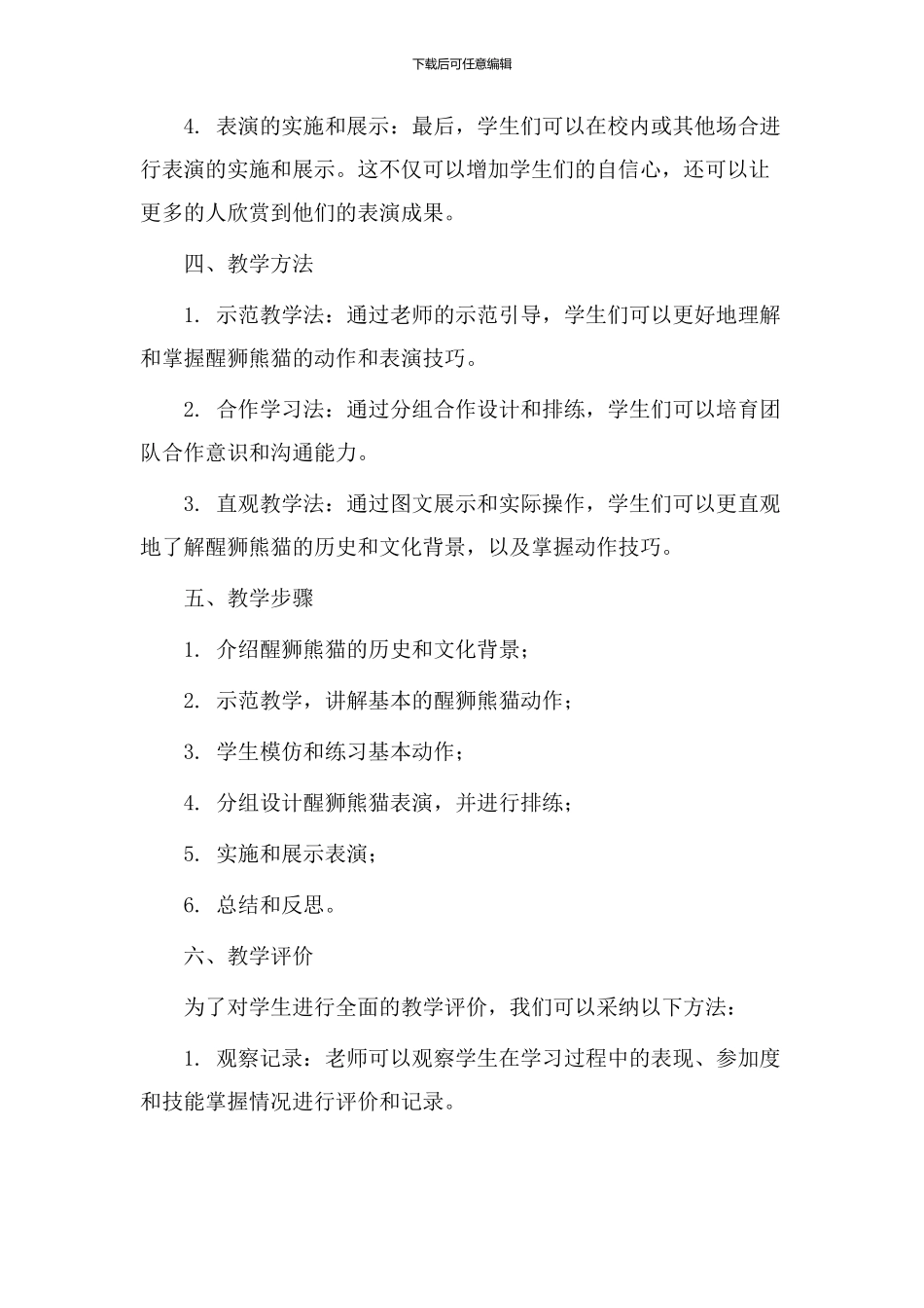 醒狮熊猫教学设计_第2页
