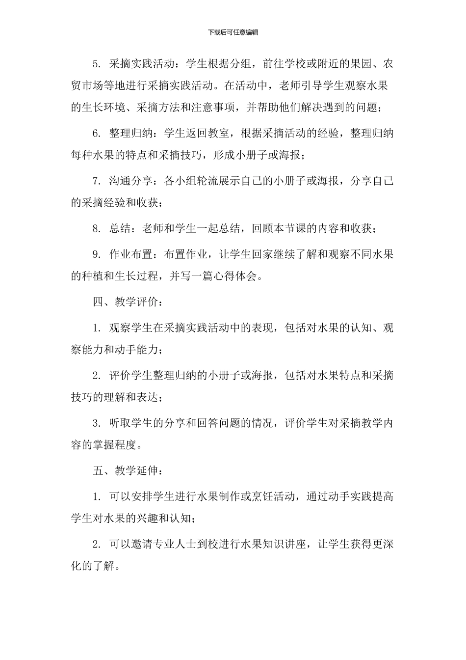 采摘水果教学设计_第2页