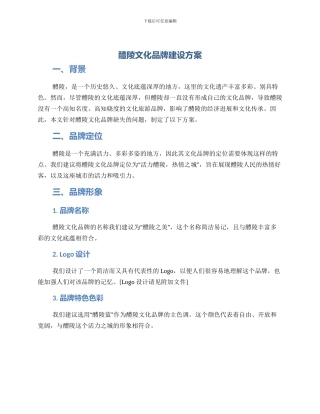 醴陵文化品牌建设方案